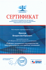 Сертификат