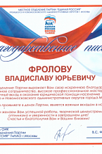 Благодарственное письмо